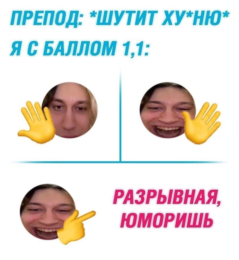 ПРЕПОД: *ШУТИТ ХУ*НЮ* Я С БАЛЛОМ 1,1: РАЗРЫВНАЯ, ЮМОРИШЬ
