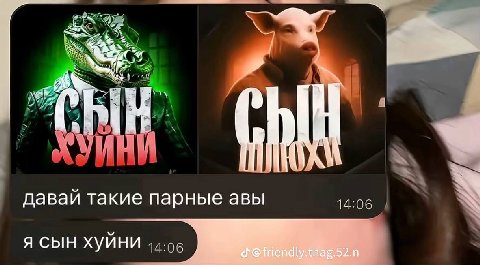 “1 давай такие парные авы я сын хуини