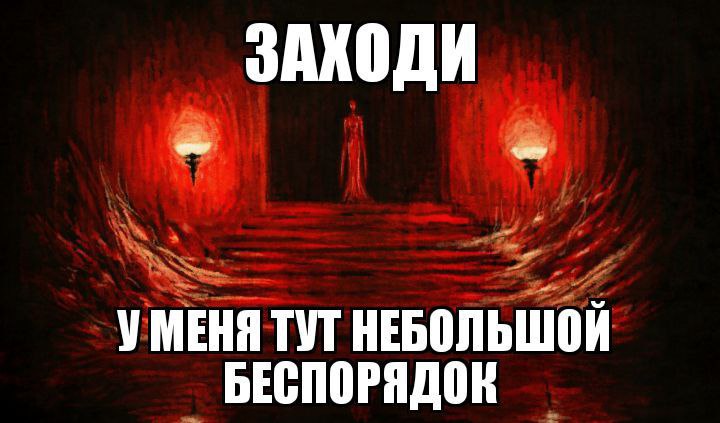 ЗАХОДИ УМЕНЯ ТУТ НЕБОЛЬШОЙ БЕСПОРЯДОК