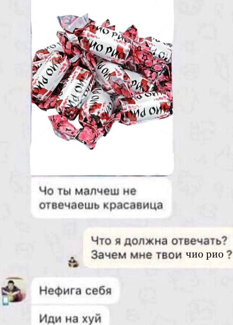 anes as] 28 у ты малчеш не отвечаешь красавица Что я должна отвечать? Зачем мне твои чио рио Нефига себя Иди на хуй