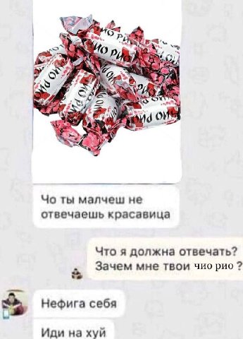 anes as] 28 у ты малчеш не отвечаешь красавица Что я должна отвечать? Зачем мне твои чио рио Нефига себя Иди на хуй
