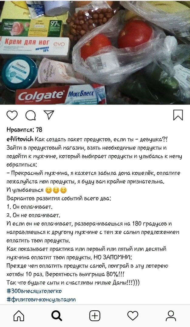 Крем Ana НОГ eyo Colgate Нравится: 78 efilitovich Kak пскет продуктов, если ты девушкс?! Зайти в продчктовый взять необходимые продчкты и подойти к мужчине, который выбирает продчкты и улыбаясь к нему