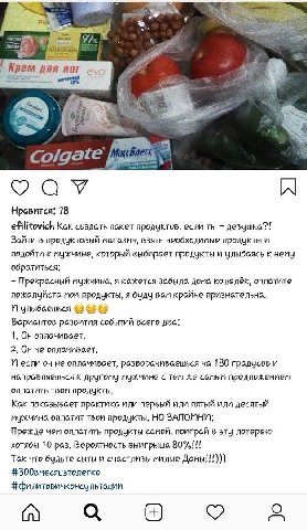 Крем Ana НОГ eyo Colgate Нравится: 78 efilitovich Kak пскет продуктов, если ты девушкс?! Зайти в продчктовый взять необходимые продчкты и подойти к мужчине, который выбирает продчкты и улыбаясь к нему