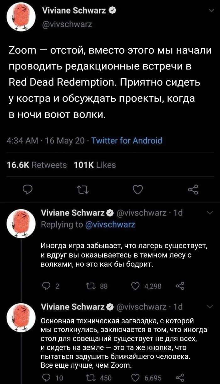 Viviane Schwarz @vivschwarz ZOOM отстой, вместо этого мы начали проводить редакционные встречи в Red Dead Redemption. Приятно сидеть у костра и обсуждать проекты, когда В НОЧИ ВОЮТ ВОЛКИ. 4:34 16 Мау 