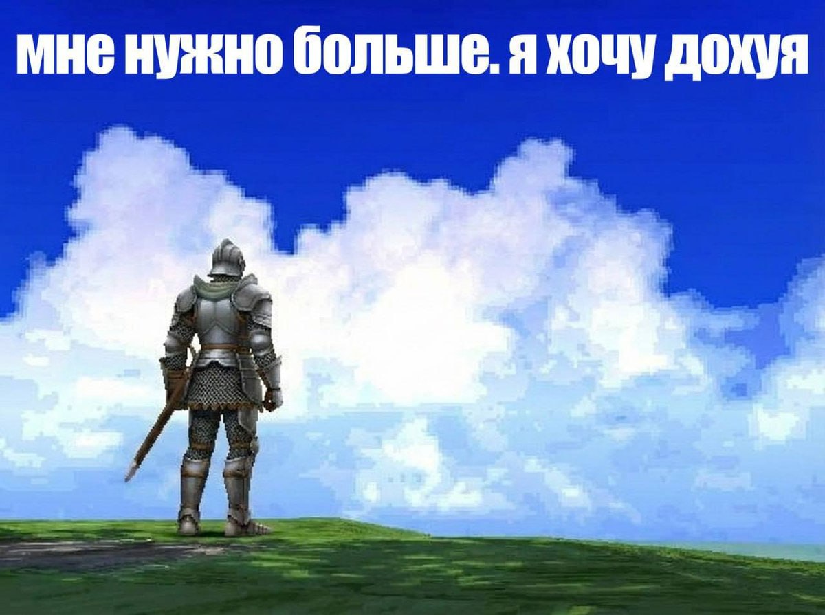мне нужно больше. я хочу дохуя a