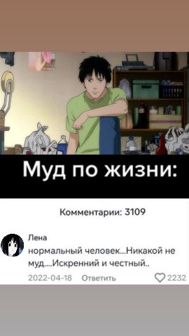 Муд по жизни: Комментарии: 3109 Лена о нормальныи человек Никакой не муд Искренний и честный