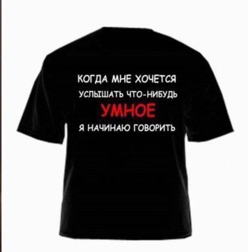 КОГДА МНЕ ХОЧЕТСЯ УСЛЫШАТЬ ЧТО-НИБУДЬ Я НАЧИНАЮ ГОВОРИТЬ