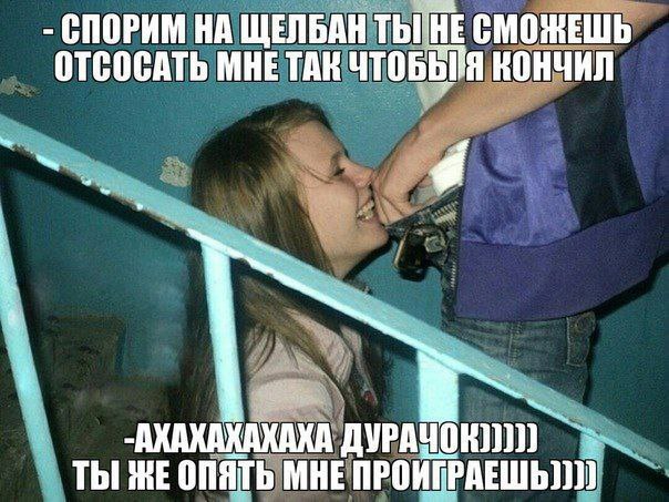 СПОРИМ НА ТЫ HE СМОНЕШЬ ОТСОСАТЬ МНЕ TAK ЧТОБЫ Я КОНЧИЛ Я ДУРАЧОК ТЫ ОПЯТЬ МНЕ