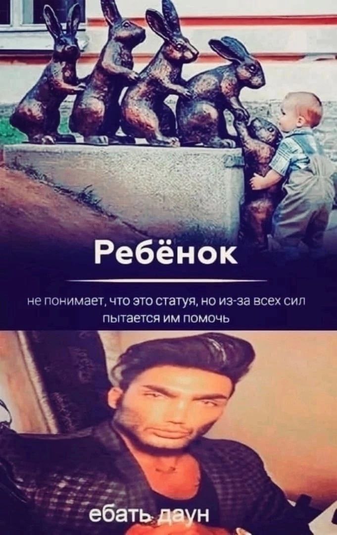 a we к (9 4 Ребёнок не понимает, что это статуя, но из-за всех сил пытается помочь wie a ебать. авун