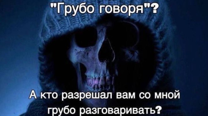 "Грубо говоря"? А кто разрешал вам мной грубо разговаривать?