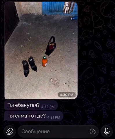 it 7 о Ты ебанутая? 4-35 Ты сама то где? 4-2; Сообщение