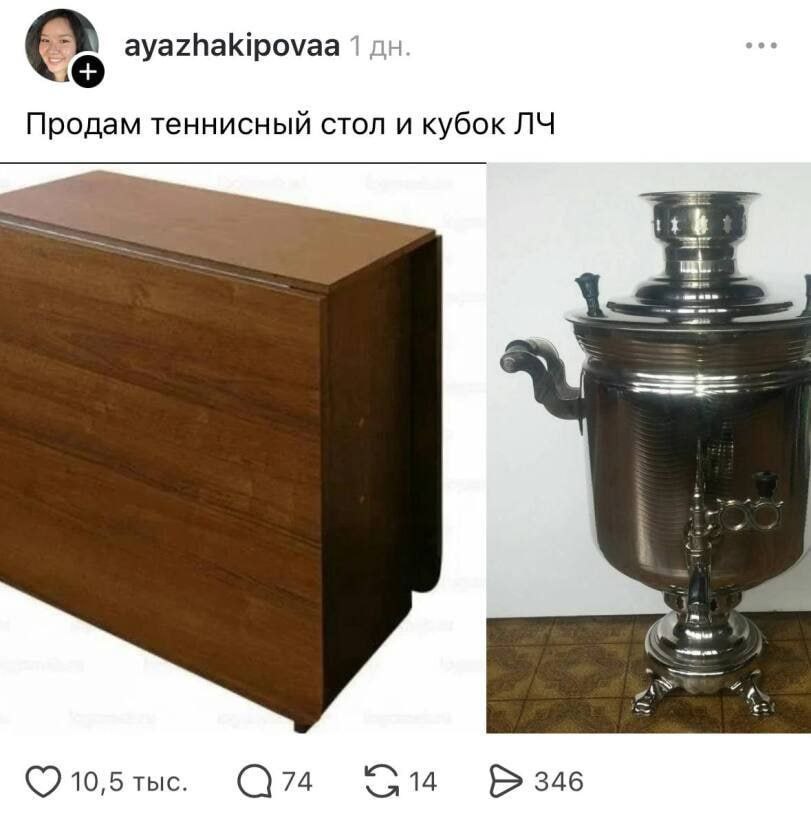 ayazhakipovaa 1 Продам теннисный стол и кубок 10,5 тыс. 346