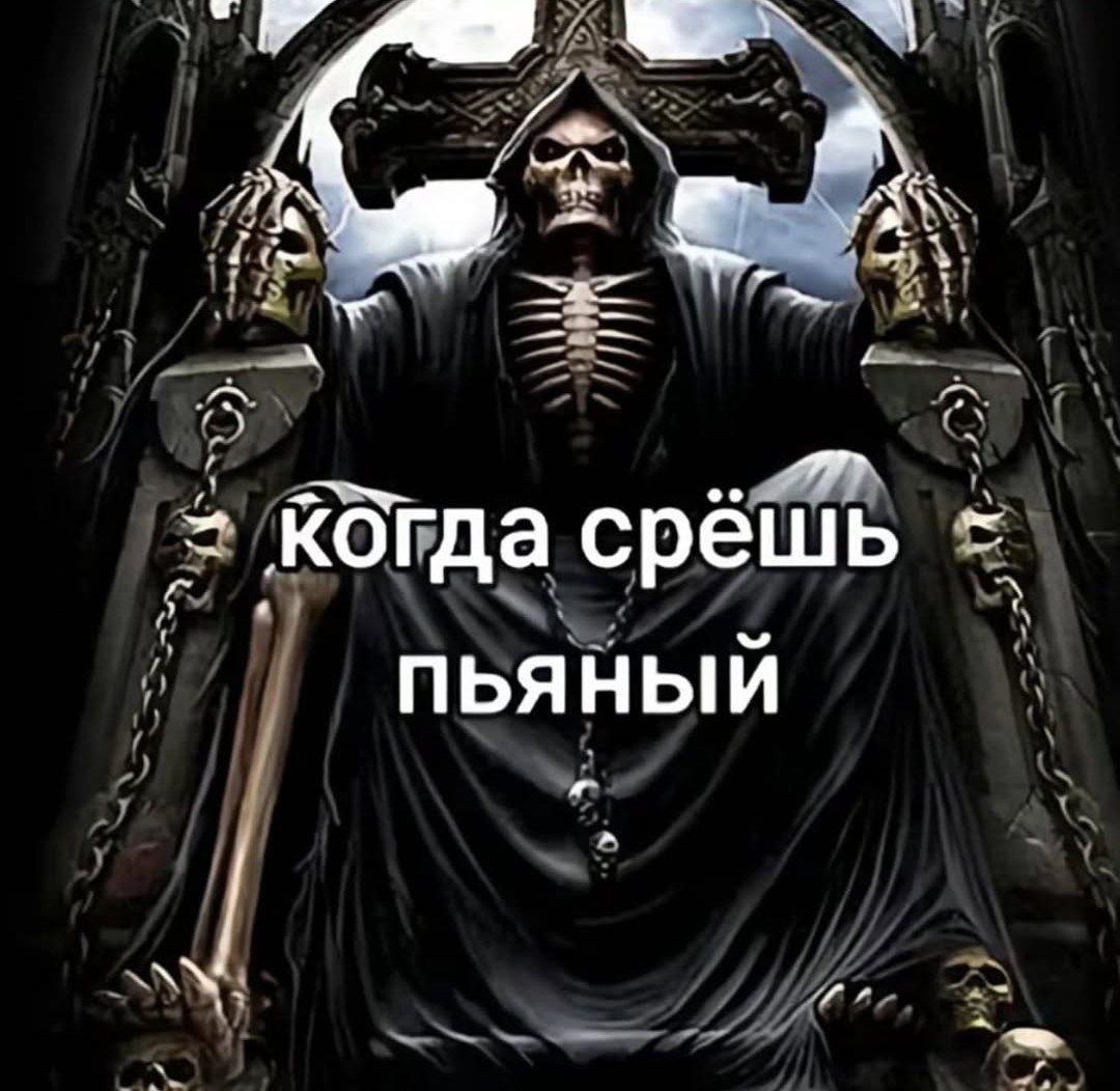Когда срёшь ПЬЯНЫИ