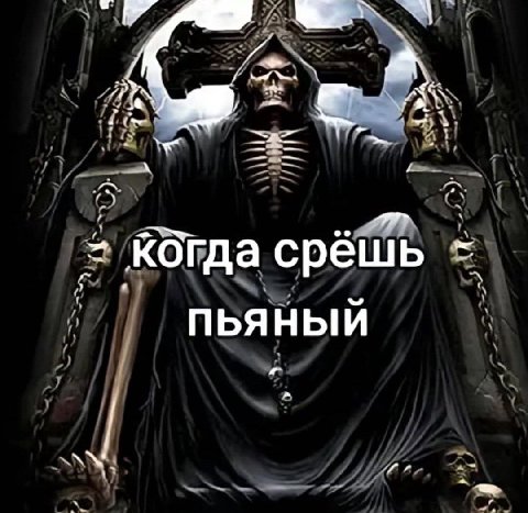 Когда срёшь ПЬЯНЫИ