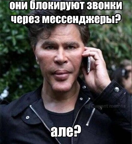 они блокируют звонки через мессенджеры?