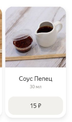 Учитывая, что это заведение китайской кухни, острота соуса наверняка соответствует его названию