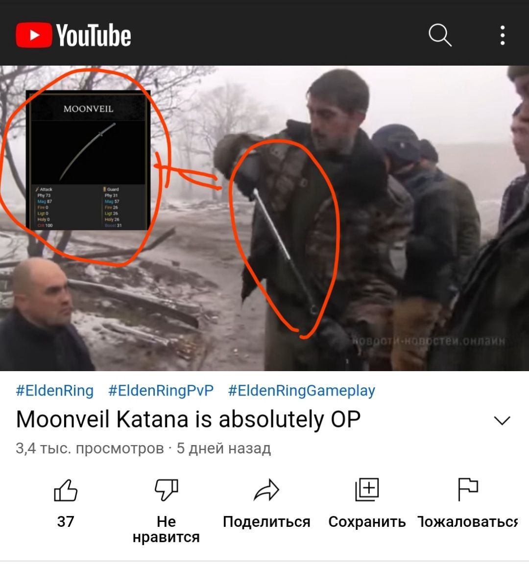 YouTube у, MOONVEIL #EldenRing #EldenRingPvP #EldenRingGameplay Moonveil Katana is absolutely 3,4 тыс. просмотров 5 дней назад a 37 Не Поделиться Сохранить нравится