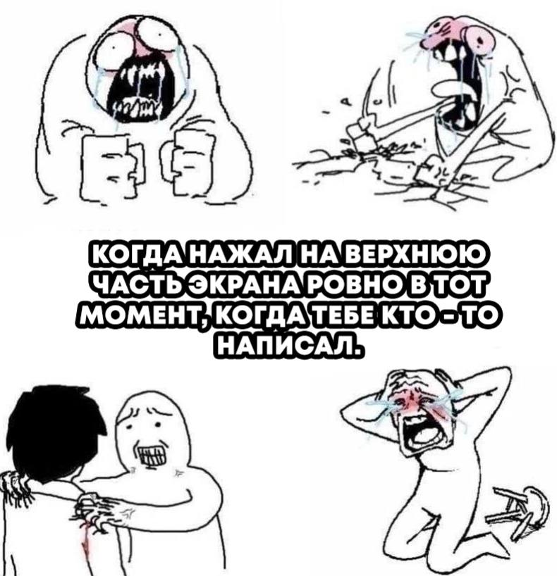On 99) КОГДА'НАЖАЛ НА ВЕРХНЮЮ ЧАСТЬ ЭКРАНА'РОВНО TOT, МОМЕНТ, КОГДА\ТЕБЕ НАПИСАЛ.