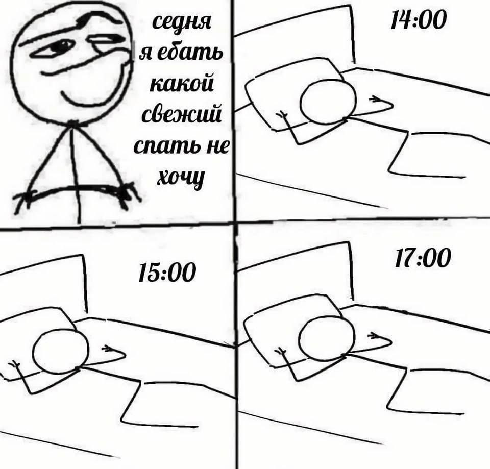 14:00 ебать спать He 17:00 15:00