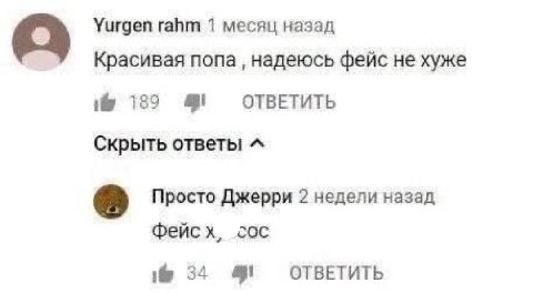 Уигдеп rahm 1 месяц назад Красивая попа надеюсь фейс не хуже 139 4 ОТВЕТИТЬ Скрыть ответы Просто Джерри 2 недели назад Фейсх, coc 34 4! ОТВЕТИТЬ