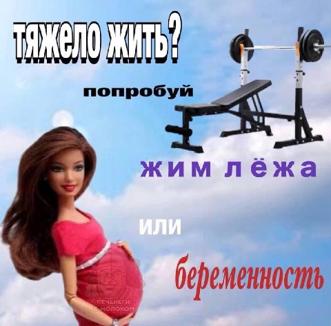 попробуй жим лёжа беременность