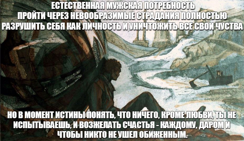 ЕСТЕСТ МУЖСКАЯ ПРОИТИ ЧЕРЕЗ НЕ CBE РАЗРУШИТЬ СЕБЯ UVGT НОВ ЧТО НИЧЕГО, ИСПЫТЫВАЕШЬ: И. СЧАСТЬЯ ЧТОБЫ НИКТО НЕУШЕЛ
