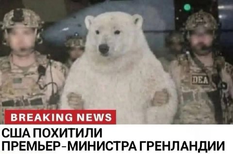BREAKING NEWS СШАПОХИТИЛИ ПРЕМЬЕР-МИНИСТРА ГРЕНЛАНДИИ