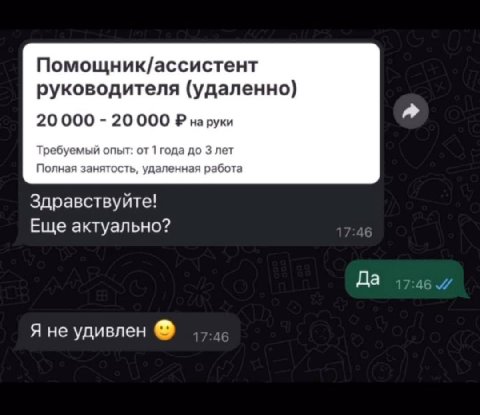 Помощник/ассистент руководителя (удаленно) 20000 20000 Рнаруки a Требуемый опыт: от 1 года до 3 лет Полная занятость, удаленная работа Здравствуйте! Еще актуально? Да Я не удивлен