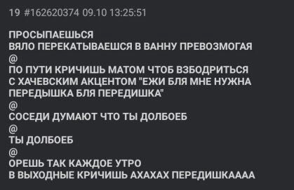 ПРОСЫПАЕШЬСЯ ВЯЛО ПЕРЕКАТЫВАЕШСЯ В ВАННУ ПРЕВОЗМОГАЯ ПО ПУТИ КРИЧИШЬ МАТОМ ЧТОБ ВЗБОДРИТЬСЯ С ХАЧЕВСКИМ АКЦЕНТОМ "ЕЖИ БЛЯ МНЕ НУЖНА ПЕРЕДЫШКА БЛЯ ПЕРЕДИШКА" СОСЕДИ ДУМАЮТ ЧТО ТЫ ДОЛБОЕБ ТЫ ДОЛБОЕБ ОРЕ