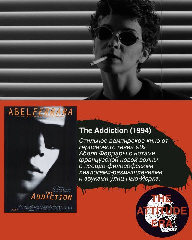 The Addiction (1994) Стильное вампирское кино от героинового гения Абеля Феррары с нотами французской новой волны с псевдо-философскими диалогами-размышлениями и звуками улиц Нью -Иорка.
