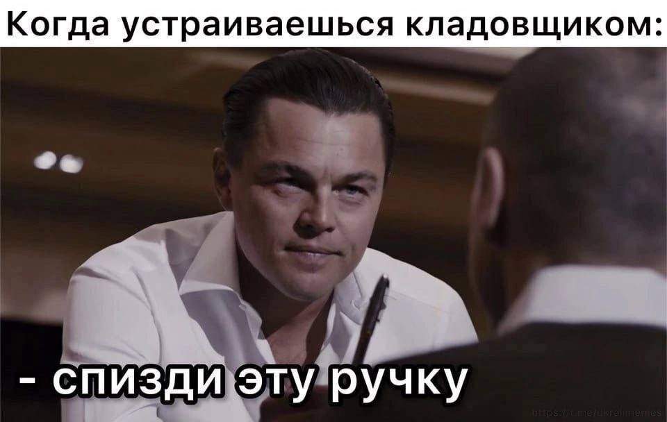 Когда устраиваешься кладовщиком: спизди эту ручку