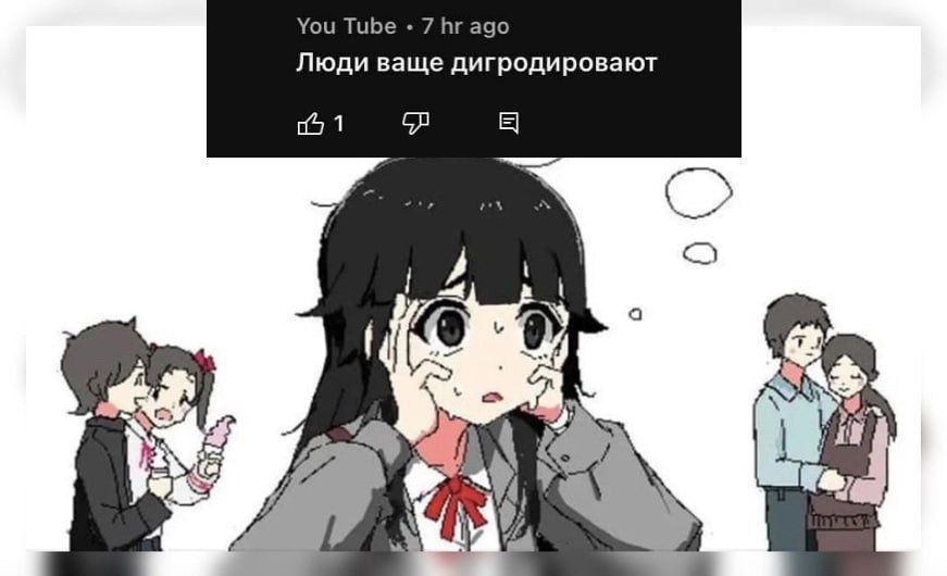 You Tube 7 ago Люди ваще дигродировают