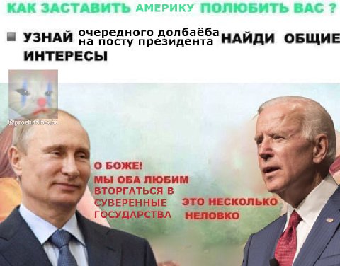 КАК ЗАСТАВИТЬ АМЕРИКУ ПОЛЮБИТЬ BAC очередного УЗНАИ на посту президента НАИДИ ОБЩИЕ ИНТЕРЕСЫ aN БОЖЕ! мы ОБА ЛЮБИМ ВТОРГАТЬСЯВ СУВЕРЕННЫЕ ЭТО НЕСКОЛЬКО.