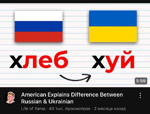 хлеб хуй American Explains Difference Between Russian Ukrainian Life of Yama 40 тыс. просмотров 2 месяца назад
