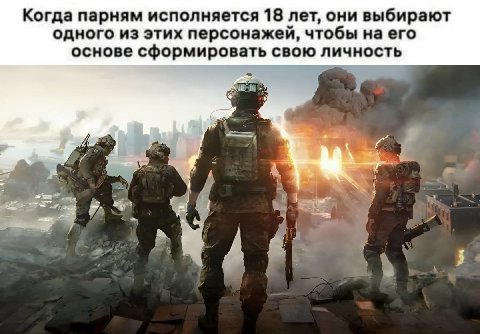 Когда парням исполняется 18 лет, они выбирают одного из этих персонажей, чтобы на его основе сформировать свою личность 7.