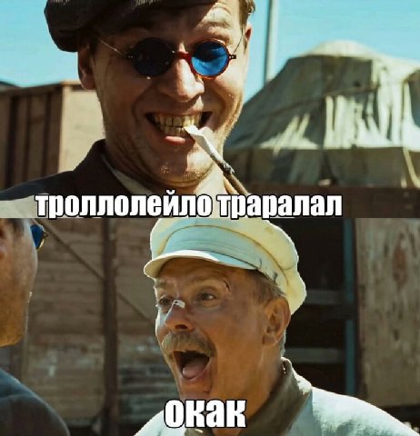 троллолейло