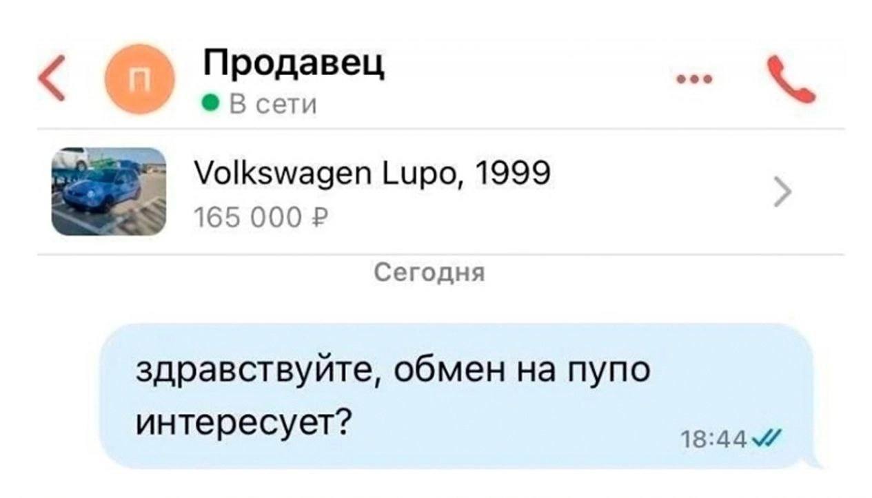 Продавец В сети Volkswagen Lupo, 1999 165 000 Сегодня здравствуйте, обмен на пупо интересует?
