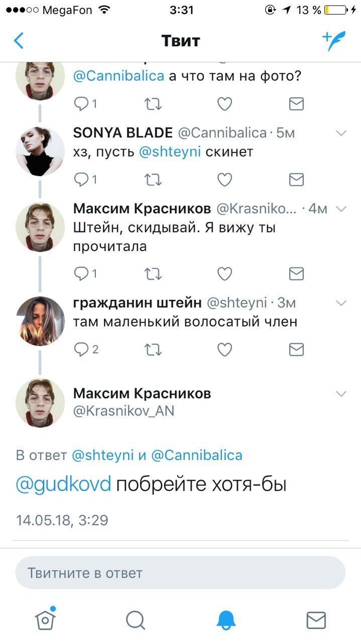 3:31 MegaFon TBUT и @Cannibalica а что там на фото? SONYA BLADE @Cannibalica: пусть @shteyni скинет an) Максим Красников Штейн, скидывай. A вижу ты прочитала гражданин штейн там маленький волосатый чл