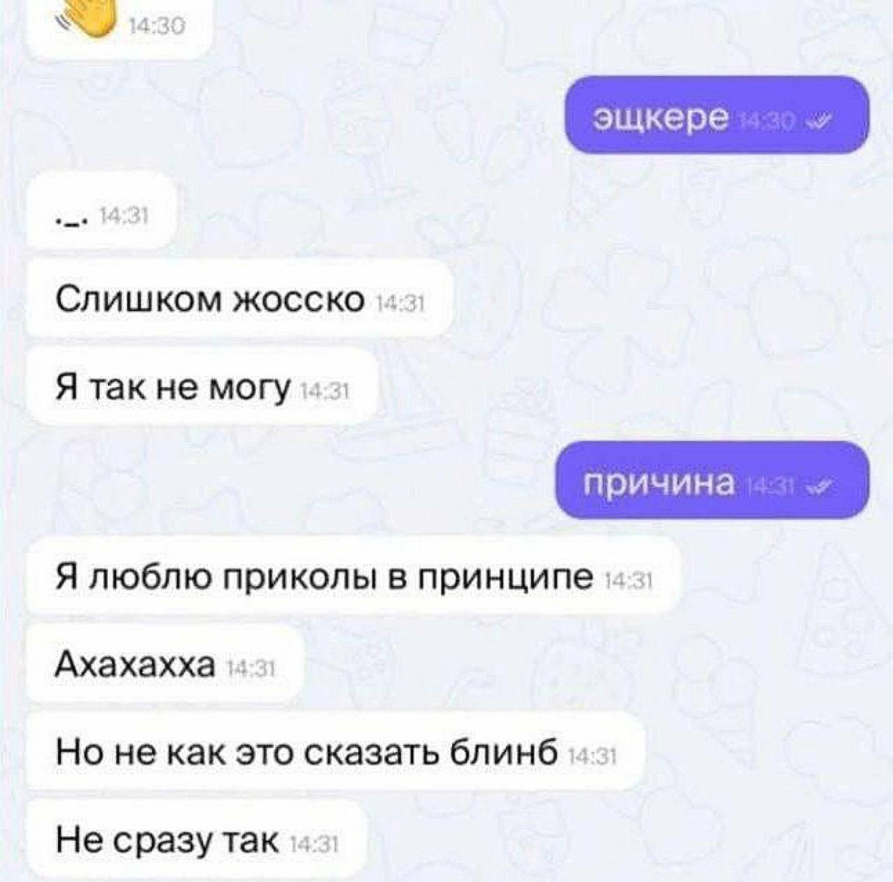 Слишком жосско Я так не могу Я люблю приколы в принципе Ахахахха Но не как это сказать блинб Не сразу так