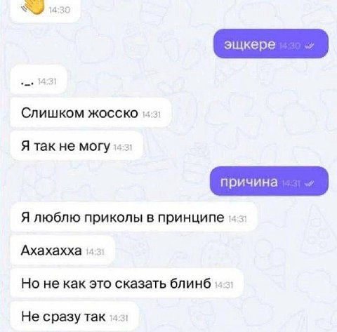 Слишком жосско Я так не могу Я люблю приколы в принципе Ахахахха Но не как это сказать блинб Не сразу так