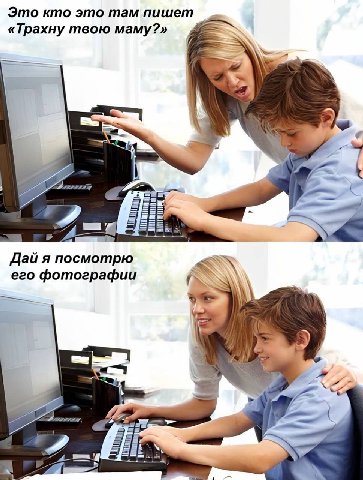 Это кто это там пишет «Трахну твою маму?» 4 Дай я посмотрю его фотографии 755%
