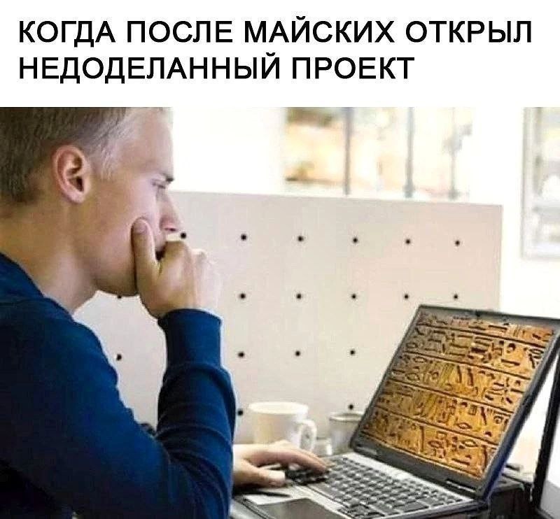 КОГДА ПОСЛЕ МАИСКИХ ОТКРЫЛ НЕДОДЕЛАННЫЙ ПРОЕКТ 4 a
