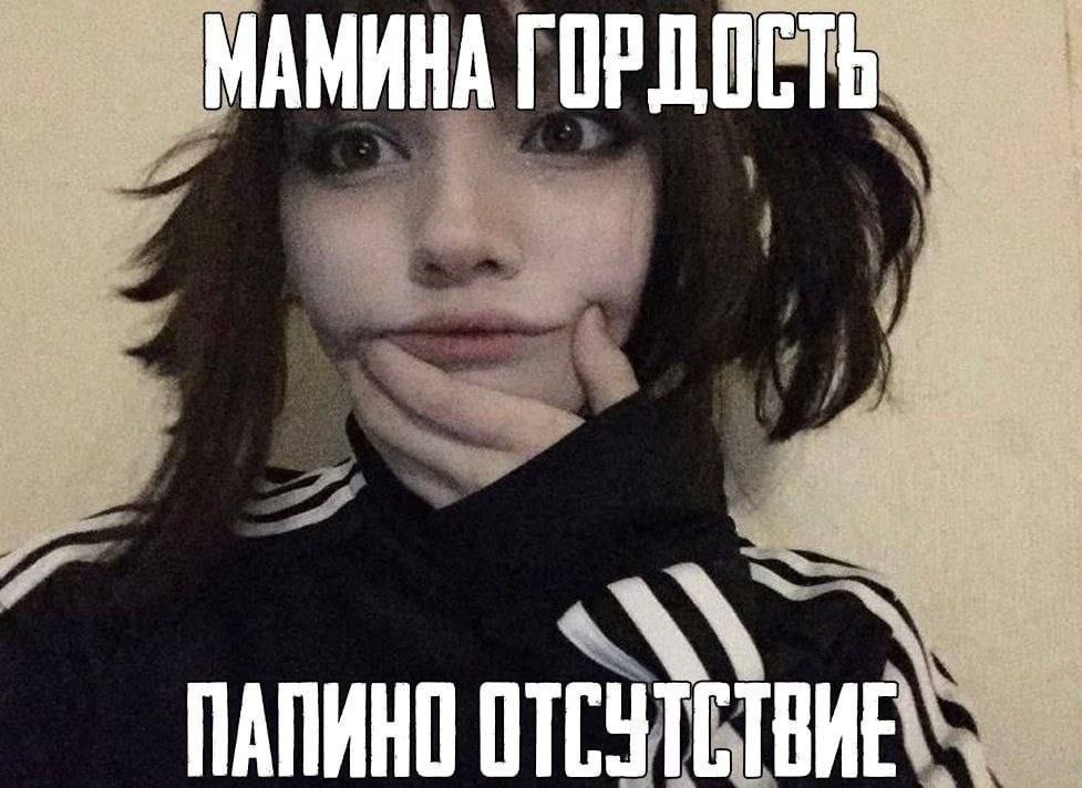 МАМИНА ГОРДОСТЬ ПАПИНО