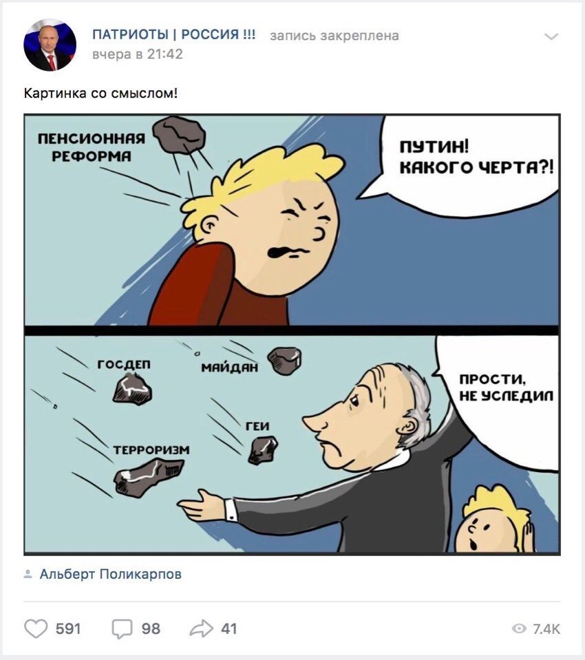 запись закреплена ПАТРИОТЫ РОССИЯ вчера в 21:42 Картинка смыслом! ПЕНСИОННЯЯ РЕФОРМЯ путин! КЯКОГО ЧЕРТЯ?! ГОСДЕП ПРОСТИ, HE УСПЕДИП ТЕРРОРИЗМ Альберт Поликарпов 591 98 41 7.4К