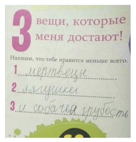 вещи, которы меня достают: Напиши, что тебе нравится меньше 1. doc