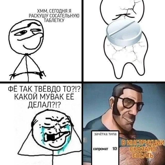 ХММ, СЕГОДНЯ Я РАСКУШУ СОСАТЕЛЬНУЮ ТАБЛЕТКУ ФЁТАК ТВЁВДО КАКОЙ МУВАК ЕЁ 4 1 зачётка типа сопромат 10! СКАЗАНО