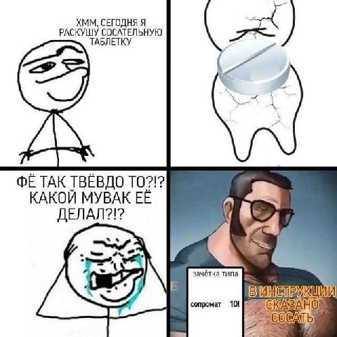 ХММ, СЕГОДНЯ Я РАСКУШУ СОСАТЕЛЬНУЮ ТАБЛЕТКУ ФЁТАК ТВЁВДО КАКОЙ МУВАК ЕЁ 4 1 зачётка типа сопромат 10! СКАЗАНО