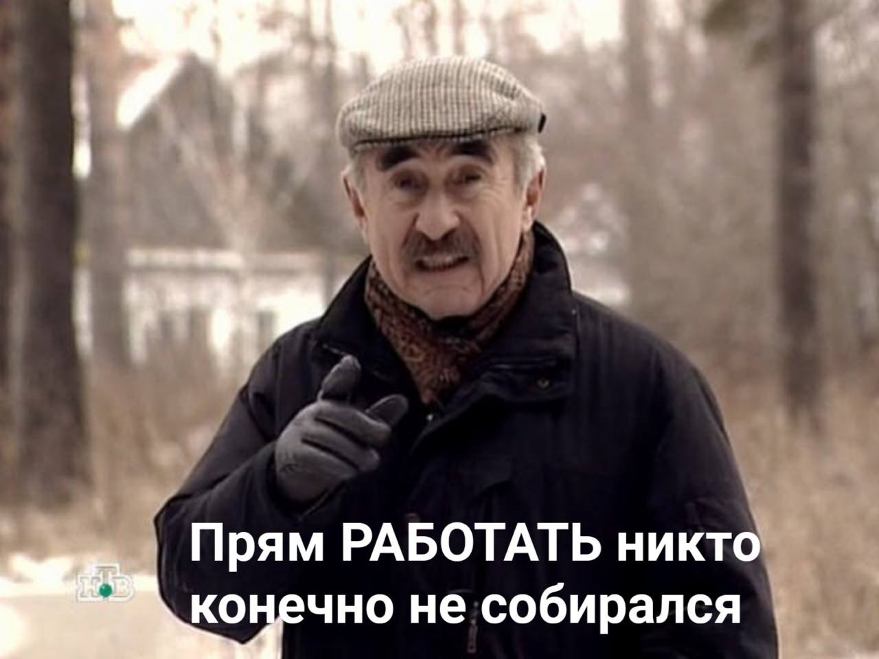 рям РАБОТАТЬ никто конечно не собирался