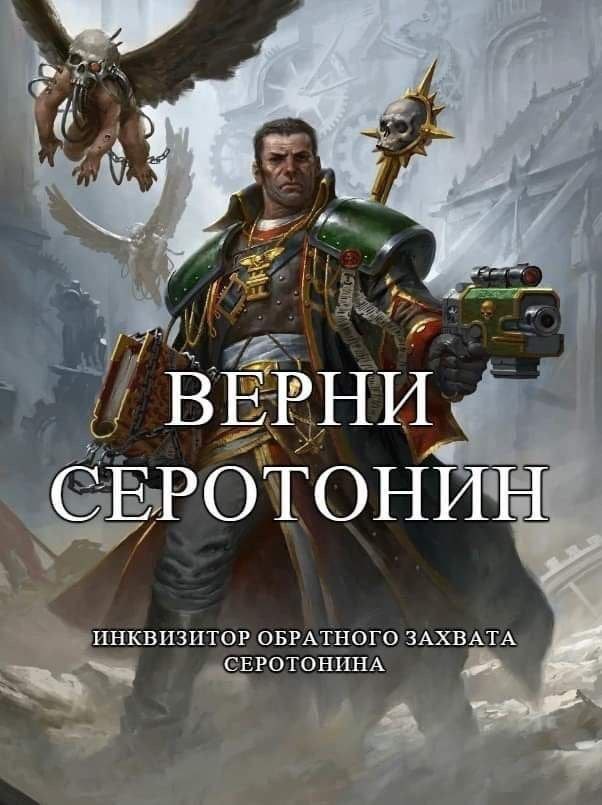 ВЕРНИ СЕРОТОНИН ИНКВИЗИТОР ОБРАТНОГО ЗАХВАТА СЕРОТОНИНА we
