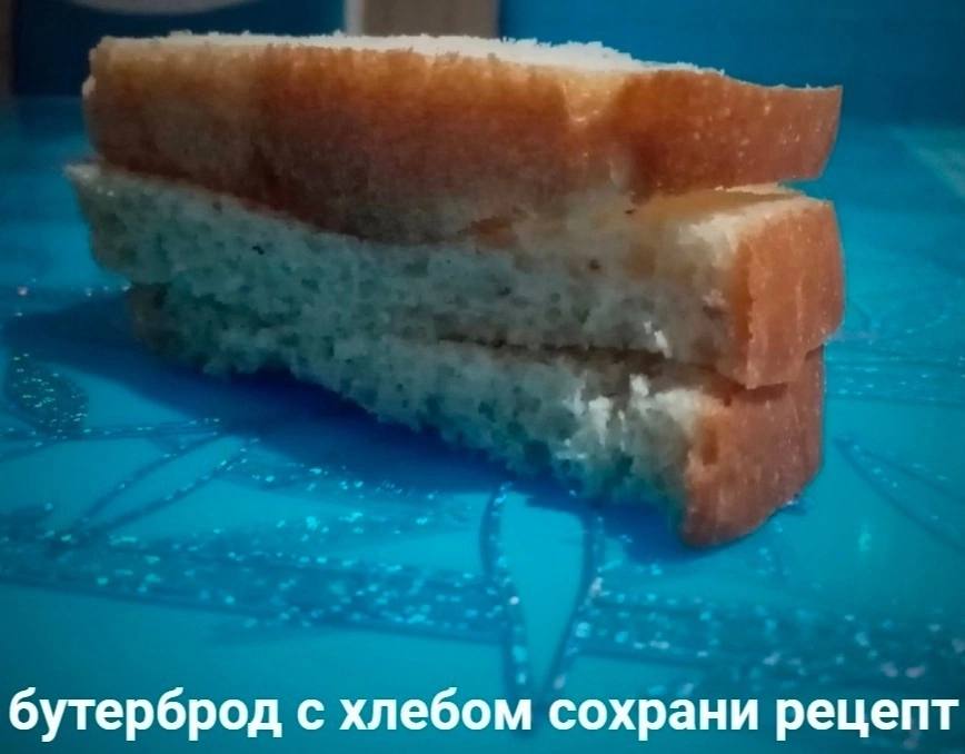 бутерброд с хлебом сохрани рецепт